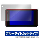 Yupiteru レーザー&レーダー探知機 SUPER CAT GS503 / GS503L 保護フィルム OverLay Eye Protector ユピテル 液晶保護 ブルーライトカット(2)
