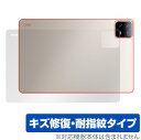 Xiaomi Pad 6 Pro / Pad 6 背面 保護 フィルム OverLay Magic シャオミー タブレット シャオミーパッド 本体保護フィルム 傷修復 指紋防止