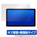UMIDIGI G3 Tab 保護 フィルム OverLay Magic ユミディジ Androidタブレット 液晶保護 傷修復 耐指紋 指紋防止 コーティング