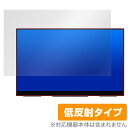 Sculptor 15.6インチ 4K モバイルモニター M156LRU 保護 フィルム OverLay Plus 液晶保護 アンチグレア 反射防止 非光沢 指紋防止