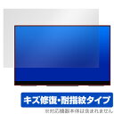 Sculptor 15.6インチ 4K モバイルモニター M156LRU 保護 フィルム OverLay Magic 液晶保護 傷修復 耐指紋 指紋防止 コーテ...
