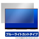 Sculptor 15.6インチ 4K モバイルモニター M156LRU 保護 フィルム OverLay Eye Protector 液晶保護 目に優しい ブルーライトカット
