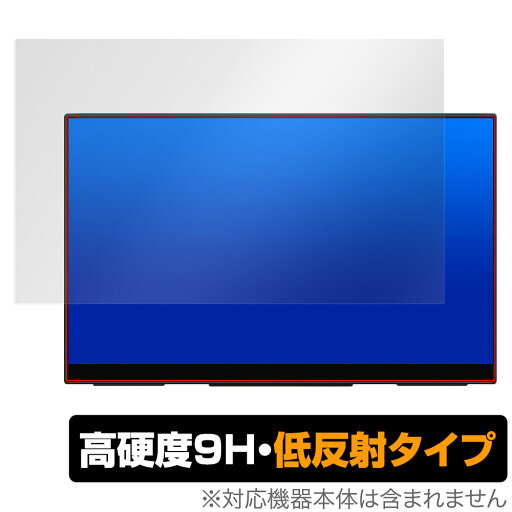 Sculptor 15.6インチ 4K モバイルモニター M156LRU 保護 フィルム OverLay 9H Plus 9H 高硬度 アンチグレア 反射防止 Sculptor 15.6インチ 4K モバイルモニター M156LRU 保護 フィルム OverLay 9H Plus 9H 高硬度 アンチグレア 反射防止