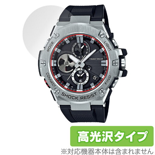 CASIO G-SHOCK GST-B100 シリーズ 保護 フィルム OverLay Brilliant カシオ Gショック 液晶保護 指紋がつきにくい 指紋防止 高光沢 CASIO G-SHOCK GST-B100 シリーズ 保護 フィルム OverLay Brilliant カシオ Gショック 液晶保護 指紋がつきにくい 指紋防止 高光沢
