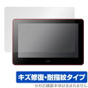 Wacom Cintiq Pro 16 (2021,DTH167K / DTH-1620/K0) 保護 フィルム OverLay Magic ワコム シンティック プロ 16 傷修復 耐指紋 指紋防止