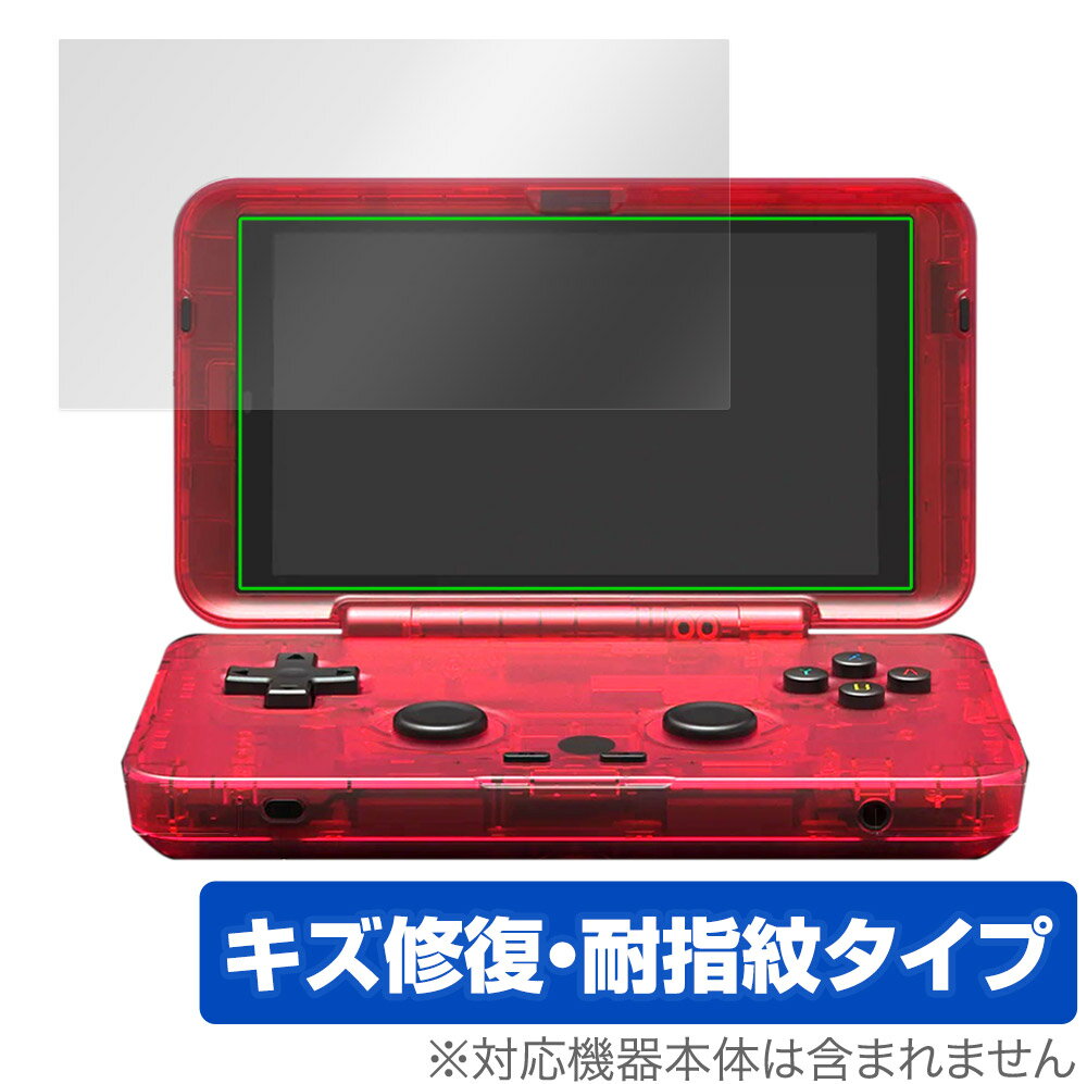 RETROID pocket Flip 保護 フィルム OverLay Magic for レトロイド レトロゲーム機 ポケット フリップ 液晶保護 傷修復 耐指紋 指紋防止 ミヤビックス