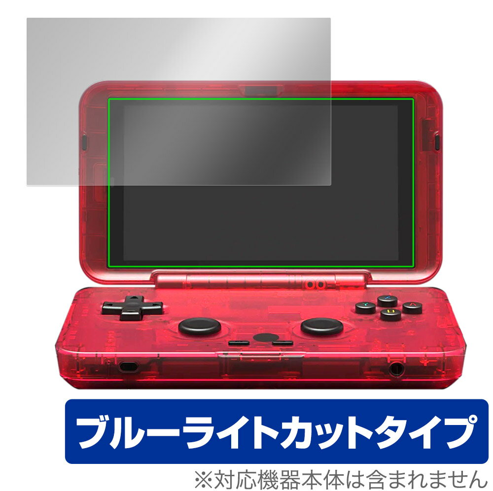 RETROID pocket Flip 保護 フィルム OverLay Eye Protector レトロイド レトロゲーム機 ポケット フリップ 液晶保護 ブルーライトカット ミヤビックス