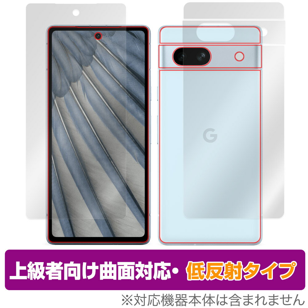 Google Pixel 7a 表面 背面 フィルム セット OverLay FLEX 低反射 グーグル スマホ ピクセル 7a 曲面対応 柔軟素材 反射防止 指紋認証対応
