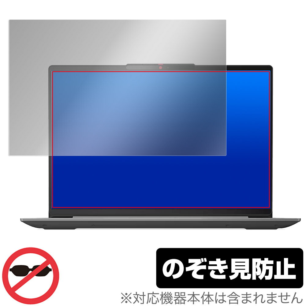 Lenovo IdeaPad Slim 5 / 5i Gen8 14型 保護フィルム OverLay Secret レノボ ノートPC アイデアパッド プライバシーフィルター 覗き見防止