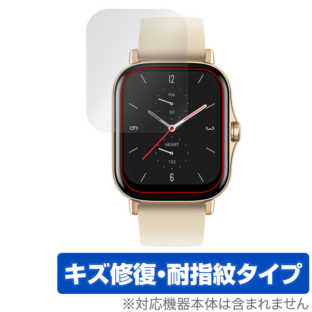 Amazfit GTS 2 保護 フィルム OverLay Magic アマズフィット スマートウォッチ 液晶保護 傷修復 耐指紋 指紋防止 コーティング