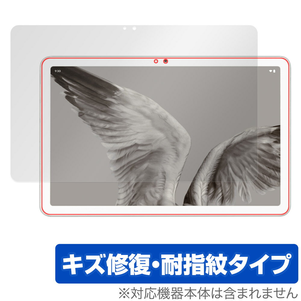 Google Pixel Tablet 保護 フィルム OverLay Magic グーグル ピクセル タブレット 液晶保護 傷修復 耐指紋 指紋防止 コーティング