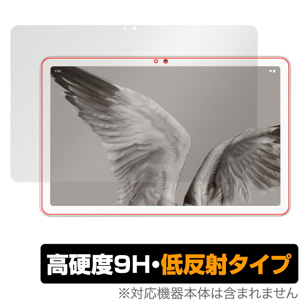 Google Pixel Tablet 保護 フィルム OverLay 9H Plus グーグル ピクセル タブレット 9H 高硬度 アンチグレア 反射防止