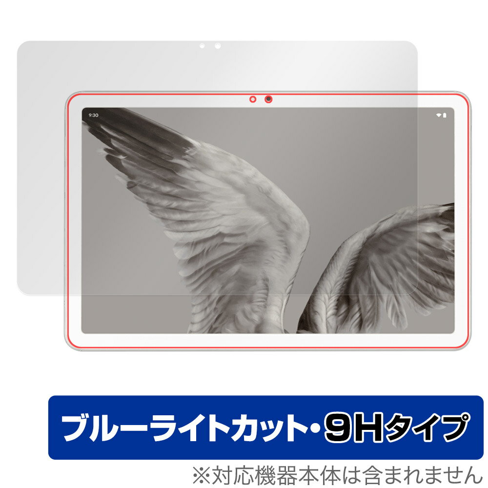 Google Pixel Tablet 保護 フィルム OverLay Eye Protector 9H グーグル ピクセル タブレット 液晶保護 9H 高硬度 ブルーライトカット