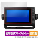 GARMIN ECHOMAP UHD 72sv 保護 フィルム OverLay Absorber 低反射 ガーミン エコーマップ 衝撃吸収 反射防止 ブルーライ...