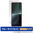 SONY Xperia 1 V XQ-DQ44 / SO-51D SOG10 Gaming Edition 保護 フィルム OverLay Eye Protector 低反射 ブルーライトカット 反射防止