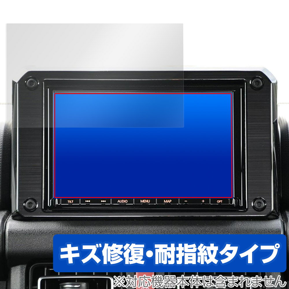 スズキ ジムニー (JB64/JB74) 専用 純正ナビ CN-RZ853ZA 保護 フィルム OverLay Magic 液晶保護 傷修復 耐指紋 指紋防止 コーティング