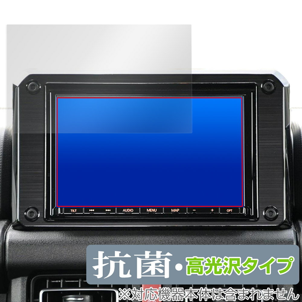 スズキ ジムニー (JB64/JB74) 専用 純正ナビ CN-RZ853ZA 保護 フィルム OverLay 抗菌 Brilliant Hydro Ag+ 抗ウイルス 高光沢