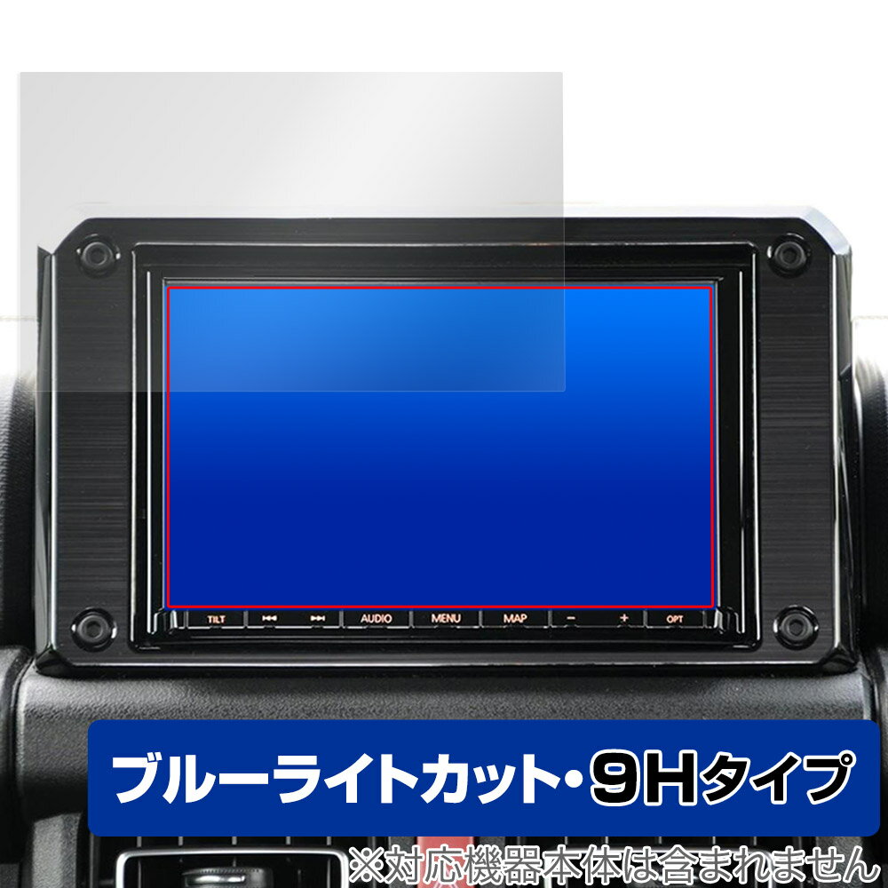 スズキ ジムニー (JB64/JB74) 専用 純正ナビ CN-RZ853ZA 保護 フィルム OverLay Eye Protector 9H 液晶保護 9H高硬度 ブルーライトカット