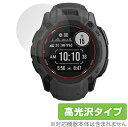 GARMIN Instinct 2X Dual Power / 2X Dual Power Tactical Edition 保護 フィルム OverLay Brilliant 液晶保護 指紋防止 高光沢 ガーミン