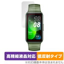 HUAWEI Band 8 保護 フィルム OverLay Plus Lite for ファーウェイ スマートバンド HUAWEI Band 8 高精細液晶対応 アンチグレア 反射防止