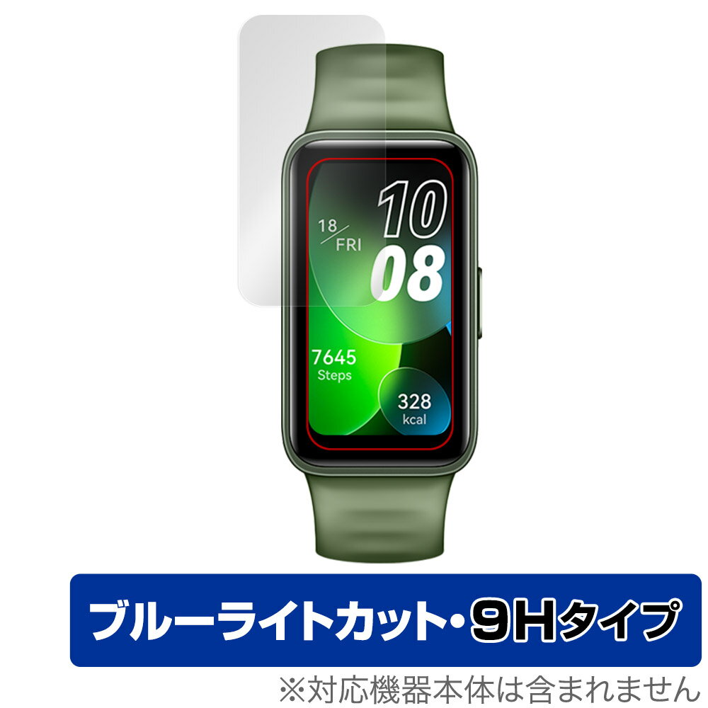 HUAWEI Band 8 保護 フィルム OverLay Eye Protector 9H for ファーウェイ スマートバンド HUAWEI Band 8 9H高硬度 ブルーライトカット