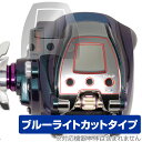 DAIWA 18 電動リール シーボーグ 300J 保護 フィルム OverLay Eye Protector ダイワ電動リール 液晶保護 目に優しい ブルーラ...
