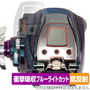 DAIWA 18 電動リール シーボーグ 300J 保護 フィルム OverLay Absorber 低反射 ダイワ電動リール 衝撃吸収 反射防止 ブルーライト...