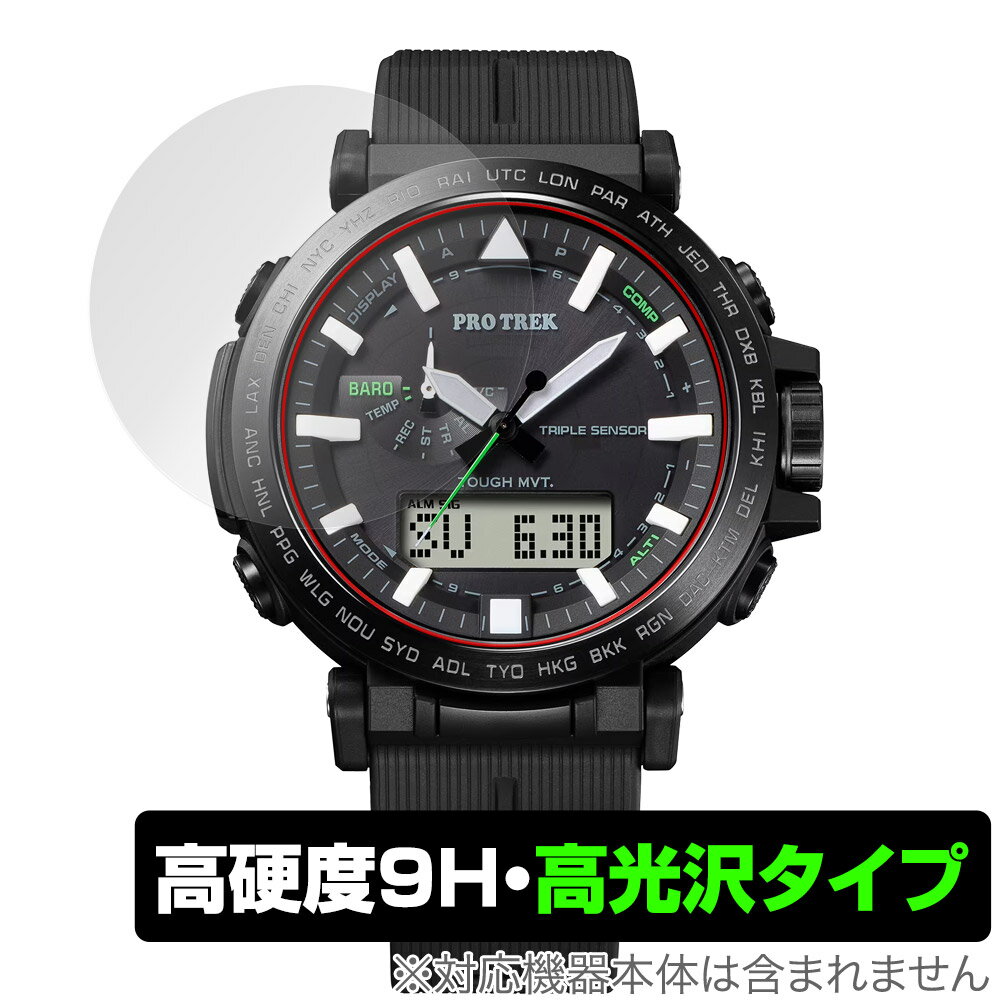 楽天保護フィルムの老舗 ビザビCASIO PRO TREK PRW-6621Y / PRW-6611Y 保護 フィルム OverLay 9H Brilliant カシオ プロトレック PRW6621Y PRW6611Y 9H高硬度 高光沢