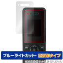 GRANDSTREAM DP720 保護 フィルム OverLay Eye Protector 低反射 グランドストリーム コードレスIP電話機 ブルーライトカット 反射防止