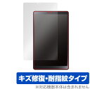 LAVIE Tab T8 T0855/GAS / TAB08/H04 8型ワイド 2023年6月発売モデル 保護 フィルム OverLay Magic 液晶保護 傷修復 耐指紋 指紋防止