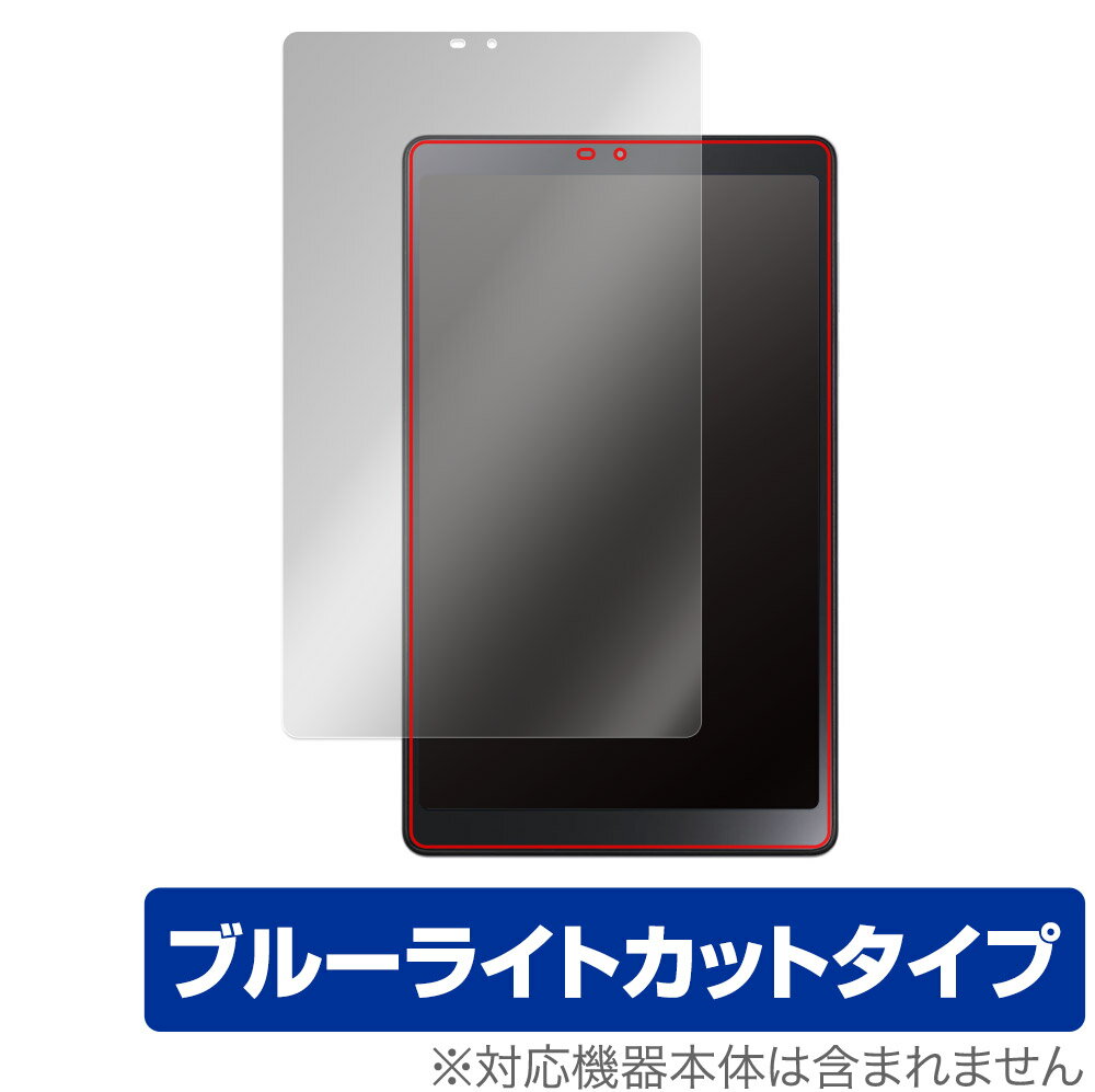 LAVIE Tab T8 T0855/GAS / TAB08/H04 8型ワイド 2023年6月発売モデル 保護 フィルム OverLay Eye Protector 液晶保護 ブルーライトカット