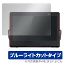 プライベート・ビエラ UN-10L12 保護 フィルム OverLay Eye Protector パナソニック UN10L12 液晶保護 目に優しい ブルーライトカット