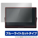 プライベート・ビエラ UN-15LD12H / UN-15L12H 保護フィルム OverLay Eye Protector パナソニック UN15LD12H UN15L12H ブルーライトカット(2)
