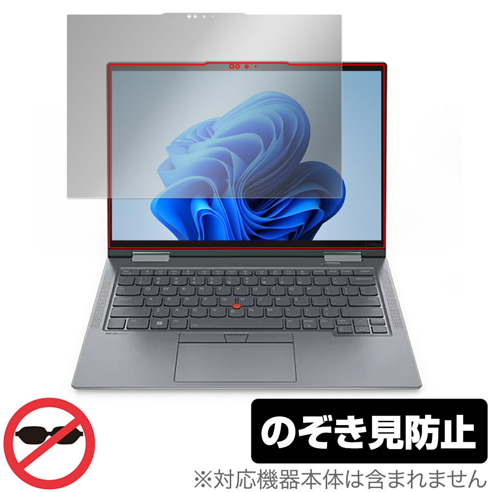 Lenovo ThinkPad X1 Yoga Gen 8 (2023年発売モデル) 保護 フィルム OverLay Secret シンクパット プライバシーフィルター 覗き見防止