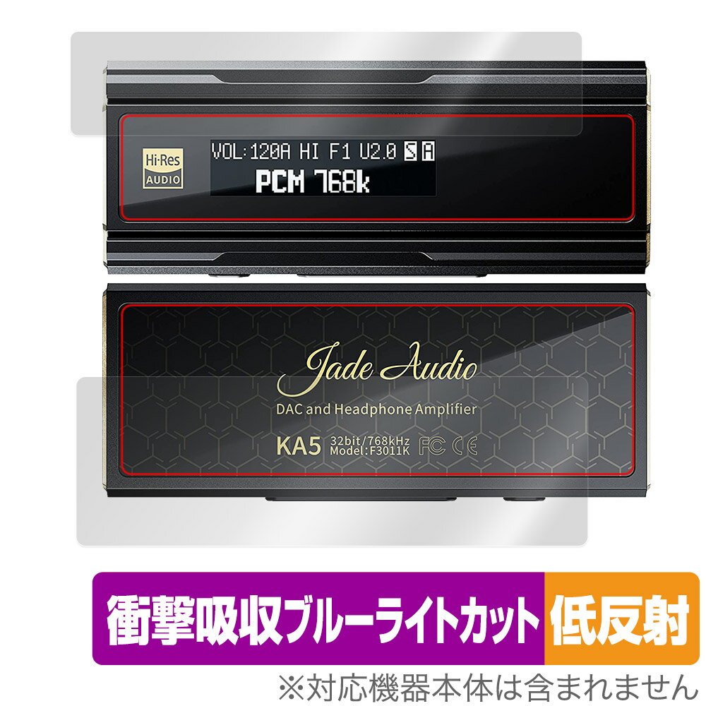 FiiO KA5 (FIO-KA5-B) 表面 背面 フィルム セット OverLay Absorber 低反射 フィーオ FIOKA5B 表面・背面セット 衝...