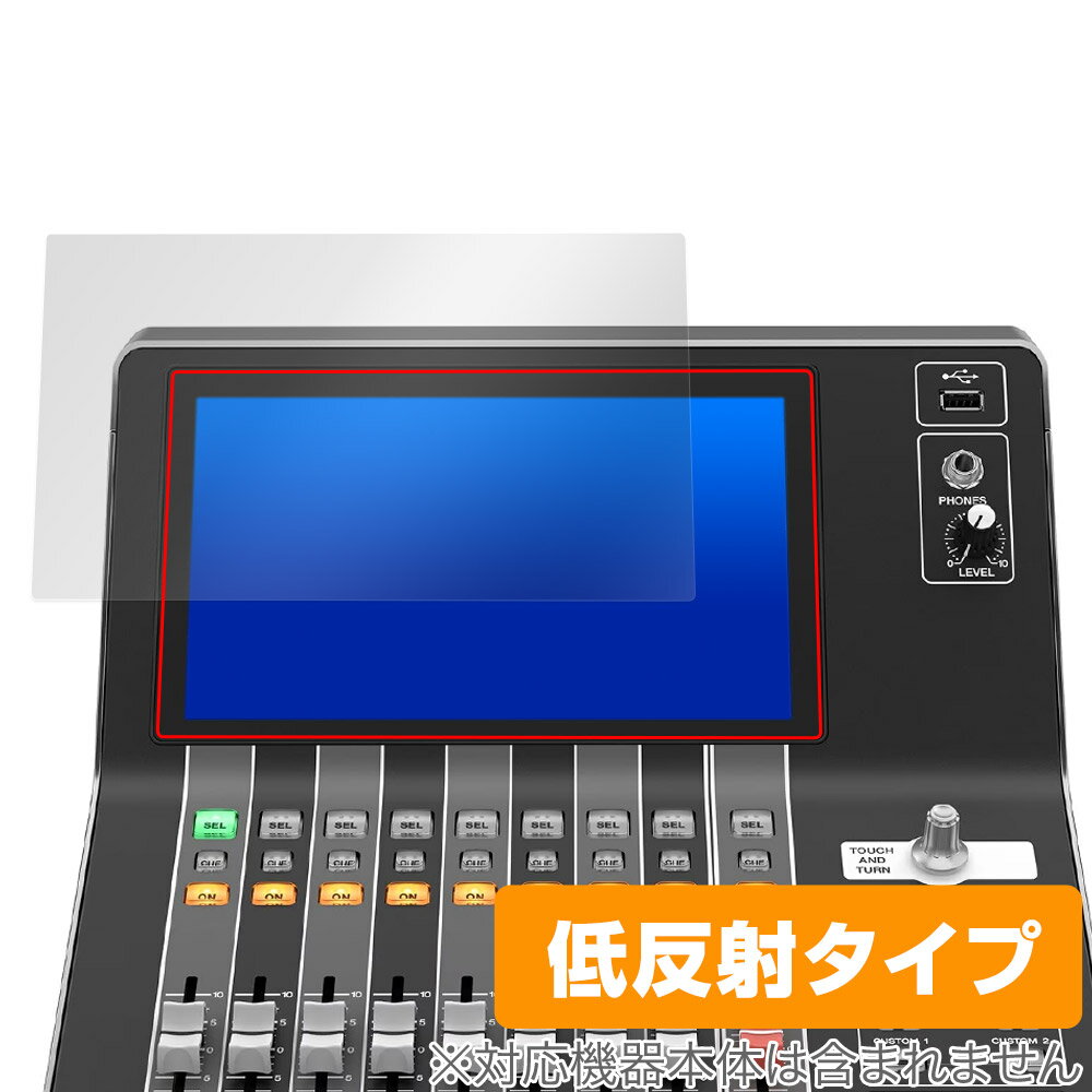 YAMAHA DM3 Series 保護 フィルム OverLay Plus for ヤマハ デジタルミキサー DM3シリーズ 液晶保護 アンチグレア 反射防止 指紋防止