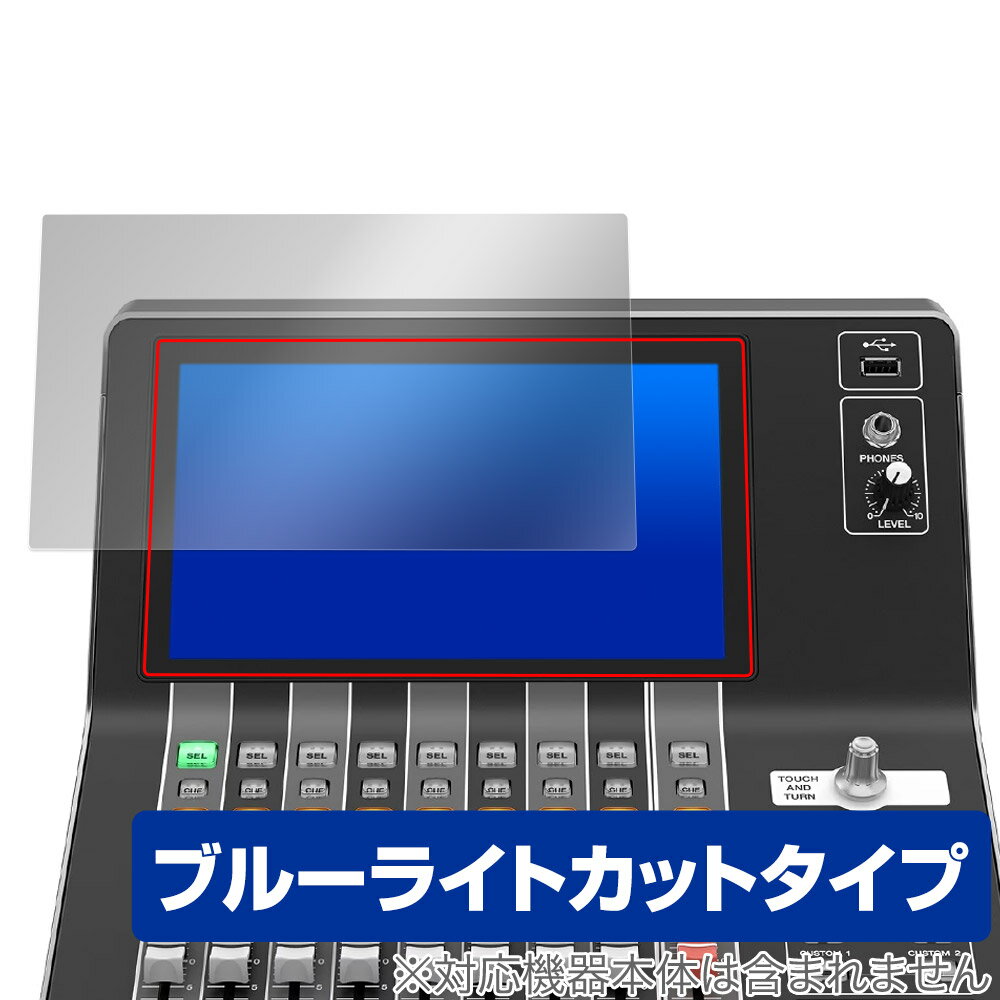 YAMAHA DM3 Series 保護 フィルム OverLay Eye Protector for ヤマハ デジタルミキサー DM3シリーズ 液晶保護 ブルー…