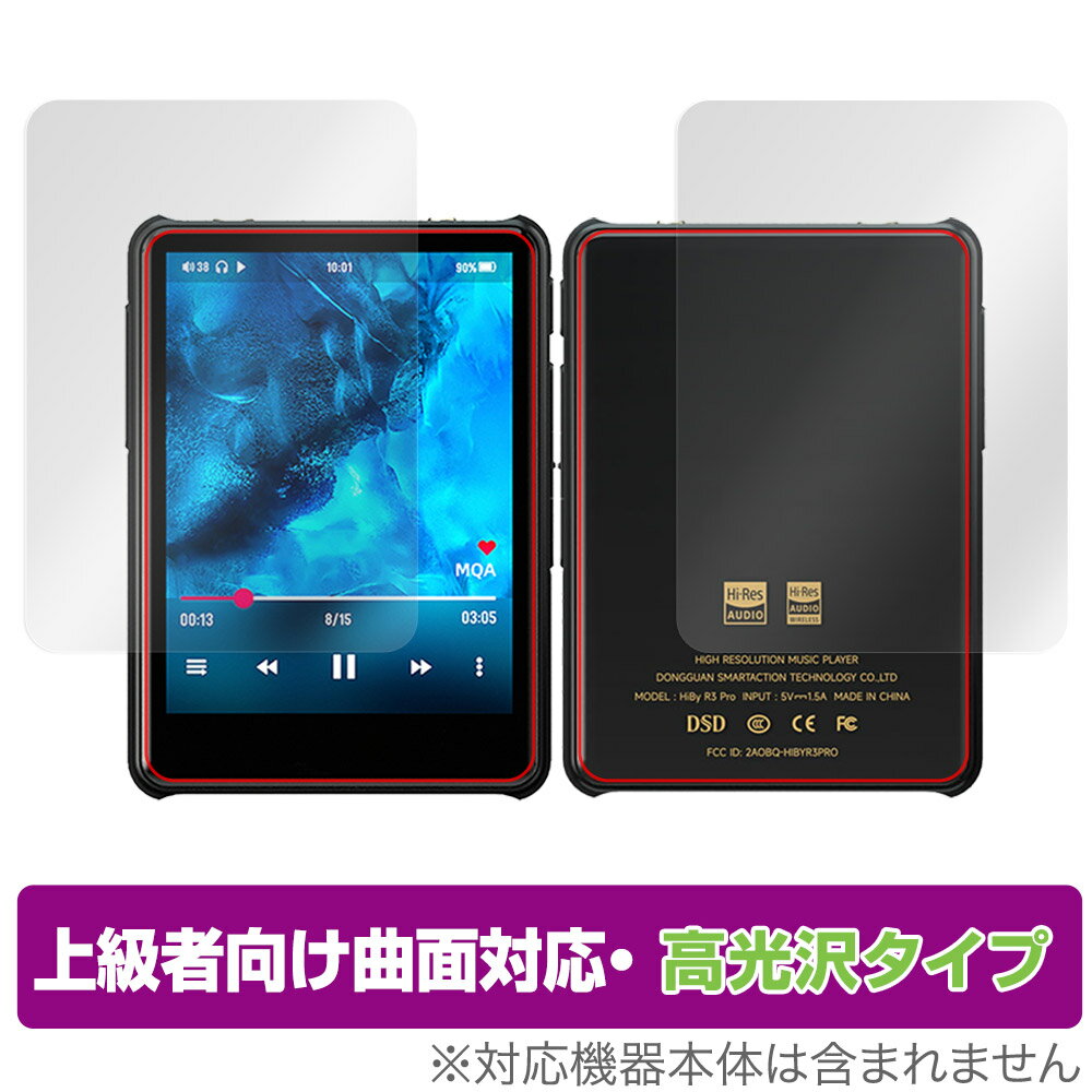 HiBy New R3 Pro Saber 表面 背面セット 保護フィルム OverLay FLEX 高光沢 ハイビー オーディオプレーヤー 曲面対応 柔軟素材 衝撃吸収