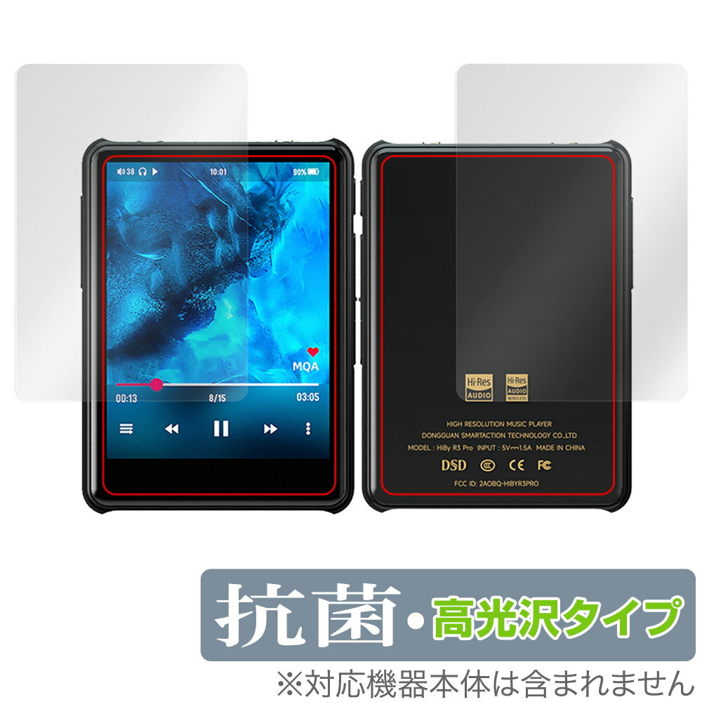 HiBy New R3 Pro Saber 表面 背面セット 保護フィルム OverLay 抗菌 Brilliant ハイビー オーディオプレーヤー 抗菌 抗ウ...