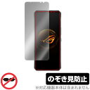 ASUS ROG Phone 7 Ultimate / ROG Phone 7 保護 フィルム OverLay Secret エイスース ログ フォン プライバシーフィルター 覗き見防止