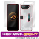 ASUS ROG Phone 7 Ultimate 表面 背面セット 保護フィルム OverLay FLEX 低反射 エイスース ログ フォン 曲面対応 柔軟素材 衝撃吸収