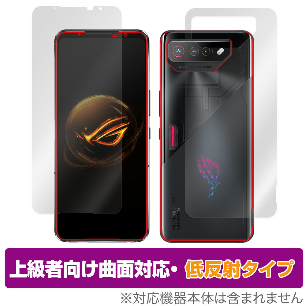 ASUS ROG Phone 7 表面 背面 フィルム OverLay FLEX 低反射 エイスース スマホ ログ フォン 表面・背面セット 曲面対応 柔軟素材 衝撃吸収