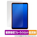 ALLDOCUBE iPlay 50 mini Pro / iPlay 50 mini 保護 フィルム OverLay Absorber 低反射 オールドキューブ タブレット 衝撃吸収 抗菌(2)