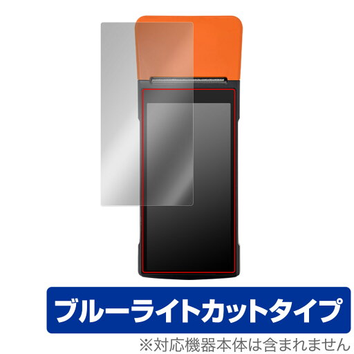 SUNMI V2 PRO 保護 フィルム OverLay Eye Protector サンミ スマートハンディ型 POSターミナル 液晶保護 目に優しい ブルーライトカット SUNMI V2 PRO 保護 フィルム OverLay Eye Protector サンミ スマートハンディ型 POSターミナル 液晶保護 目に優しい ブルーライトカット