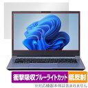 マウスコンピューター DAIV S4シリーズ 保護 フィルム OverLay Absorber 低反射 mouse ノートPC 衝撃吸収 反射防止 ブルーライトカット