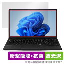 LIFEBOOK UHシリーズ UH90/G2 / UH-X/G2 / WU-X/G2 / WU2/G2 / WU4/G2 保護 フィルム OverLay Absorber 高光沢 衝撃吸収 高光沢 抗菌(2)