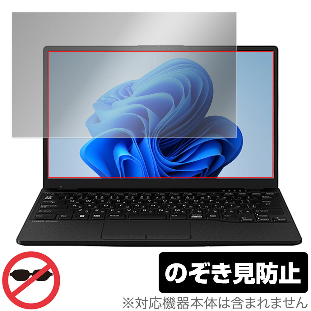 LIFEBOOK UHシリーズ UH90/G2 / UH-X/G2 WU-X/G2 WU2/G2 WU4/G2 保護 フィルム OverLay Secret プライバシーフィルター 覗き見防止 UH