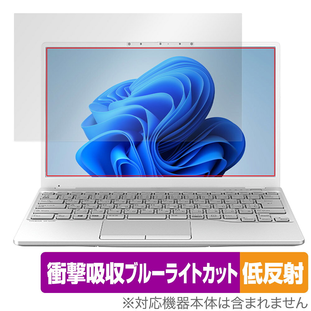 富士通「FUJITSU LIFEBOOK UHシリーズ UH75/F3 / WUB/F3」に対応した衝撃から保護する液晶保護シート！ 衝撃吸収低反射ブルーライトカットタイプ OverLay Absorber(オーバーレイ アブソーバー)！ 液晶画面の汚れやキズ付き、ホコリからしっかり保護します。 目への刺激をやわらげるブルーライトカットも施されています。 ■対応機種 富士通 ノートパソコン ライフブック シリーズ FUJITSU LIFEBOOK UHシリーズ 2021年10月発表モデル UH75/F3 WUB/F3 ■内容 液晶保護シート 1枚 ■メーカー ミヤビックス ■JANコード / 商品型番 JANコード 4525443682904 商品型番 OALIFEBOOKUH75F3/1富士通「FUJITSU LIFEBOOK UHシリーズ UH75/F3 / WUB/F3」に対応した衝撃から保護する液晶保護シート！ 衝撃吸収低反射ブルーライトカットタイプ OverLay Absorber(オーバーレイ アブソーバー)！ 液晶画面の汚れやキズ付き、ホコリからしっかり保護します。 目への刺激をやわらげるブルーライトカットも施されています。 ★衝撃吸収低反射ブルーライトカットタイプ！ 「OverLay Absorber(オーバーレイ アブソーバー)」は衝撃吸収・低反射・ブルーライトカット機能をもった液晶保護シートです。 アンチグレア特有のギラツキを低減し、反射防止(LR層)コートによりディスプレイから発する本来の色調に近くなります。 また、液晶画面から放出されるブルーライト、その中でも特に刺激が強いとされている450nmの光線を約27％カットします。 表面硬度3Hのハードコートで耐擦傷能力に優れフィルムにキズがつきにくくなっています。Agイオンパワーによる抗菌機能もあります。 ★衝撃吸収層により画面を衝撃から守る！ 「OverLay Absorber(オーバーレイ アブソーバー)」は衝撃吸収層により画面を衝撃から守る液晶保護シートです。鉄球を一般的な保護シートをはったガラスの上に落とすとガラスは割れてしまいますが、「OverLay Absorber(オーバーレイ アブソーバー)」をはったガラスは衝撃がシートに吸収され割れません。 ★自己吸着型保護シート！ 自己吸着タイプなので貼り付けに両面テープや接着剤は必要なく、簡単に貼り付けることができます。液晶画面に合わせてジャストサイズにカットされた少し硬めのシートなので、隅々までしっかりとキズや汚れから守ってくれます。シート表面のキズや質感の劣化が目立つようになったら、お取換えください。 ■対応機種 富士通 ノートパソコン ライフブック シリーズ FUJITSU LIFEBOOK UHシリーズ 2021年10月発表モデル UH75/F3 WUB/F3 ■内容 液晶保護シート 1枚 ■メーカー ミヤビックス ■JANコード / 商品型番 JANコード 4525443682904 商品型番 OALIFEBOOKUH75F3/1 ※この商品は初期不良のみの保証になります。 ※写真の色調はご使用のモニターの機種や設定により実際の商品と異なる場合があります。 ※製品の仕様は予告無しに変更となる場合があります。予めご了承ください。 ※このページに記載されている会社名や製品名、対応機種名などは各社の商標、または登録商標です。
