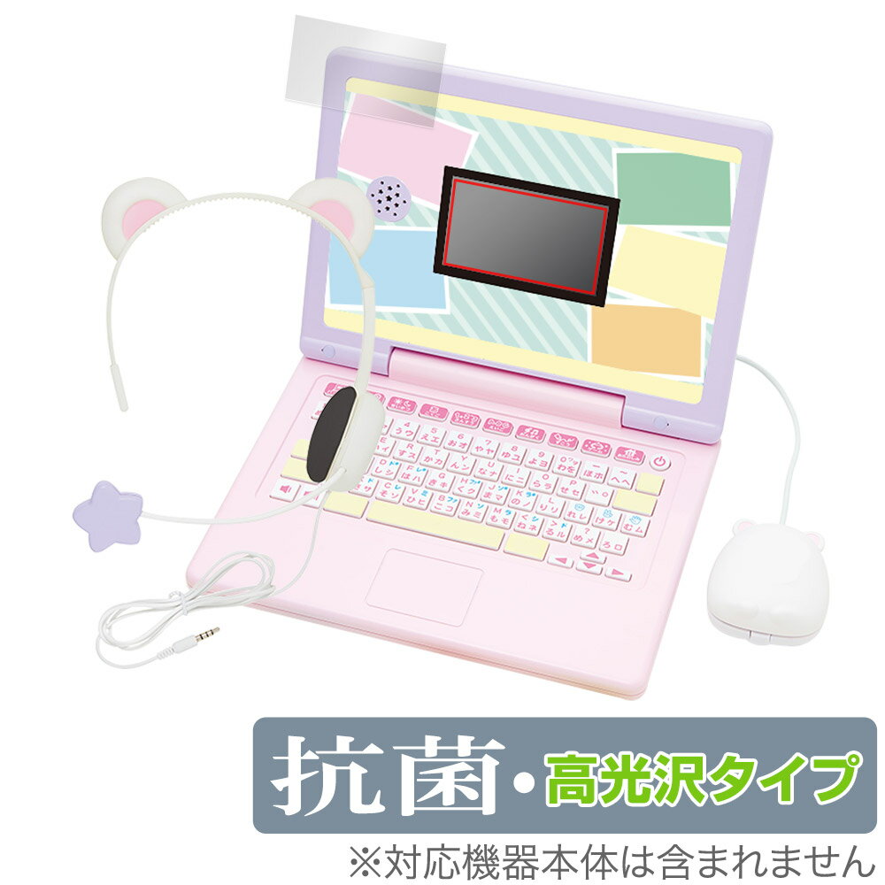 ヘッドセットではいしん?! すみっコぐらしパソコンMYLIVE 保護 フィルム OverLay 抗菌 Brilliant Hydro Ag+ 抗菌 抗ウイルス ...