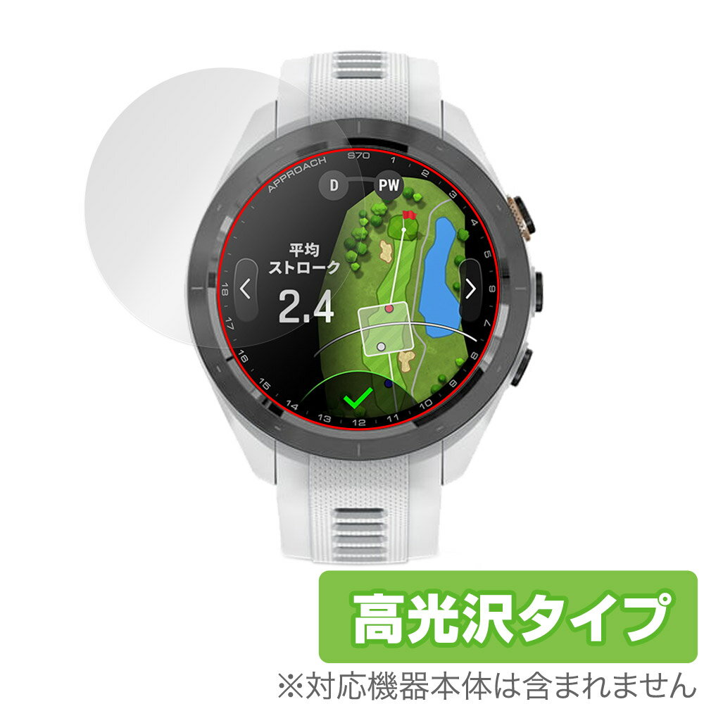 ガーミン「GARMIN Approach S70 42mm」に対応した透明感が美しい液晶保護シート！ 高光沢タイプ OverLay Brilliant(オーバーレイ ブリリアント)！ 液晶画面の汚れやキズ付き、ホコリからしっかり保護します。 ガラスのような美しい透明感となめらかな指の滑りを楽しむことができます。 ■対応機種 ガーミン ゴルフGPSウォッチ アプローチ シリーズ GARMIN Approach S70 42mm Gray Whit ■内容 液晶保護シート 1枚 ■メーカー ミヤビックス ■JANコード / 商品型番 JANコード 4525443683352 商品型番 OBAPPROACHS70M42/12 ■ご注意 この商品はポストイン指定商品となりポストインでお届けします。ポストインは郵便受け(ポスト)にお届けとなりますので「代引き」はご利用できません。もしも「代引き」をご希望の場合には購入手続き内にて「代金引換」をお選びください。「代引き」が可能なようにポストインから宅急便(送料500円追加)に切り替えてお届けします。ガーミン「GARMIN Approach S70 42mm」に対応した透明感が美しい液晶保護シート！ 高光沢タイプ OverLay Brilliant(オーバーレイ ブリリアント)！ 液晶画面の汚れやキズ付き、ホコリからしっかり保護します。 ガラスのような美しい透明感となめらかな指の滑りを楽しむことができます。 ★光線透過率90%以上！ 「OverLay Brilliant(オーバーレイ ブリリアント)」は光沢表面処理を採用した液晶保護シートです。 光学製品にも使用できるほどの光線透過率90%の性能を有するため、高精細なスクリーンの発色を妨げません。 また、表面のハードコート処理によりスクリーン部分を保護します。 ★透明感が美しい高光沢タイプ！ 「OverLay Brilliant(オーバーレイ ブリリアント)」は画面をキズ付きやホコリから保護するほか、美しい艶と高級感を与え、映像を色鮮やかに再現します。従来の液晶シートや表面のアンチグレア処理は、"光の反射を無くす"のではなく"乱反射"させて光を拡散させているので、黒が白っぽくなるなど色自体の再現率が低くなる現象がありました。 それを改善するために、「OverLay Brilliant」では光を積極的に取り入れる新処方を採用。色のにじみを抑制して再現率をアップし、人間の目に自然な美しい艶を与えています。まるで印刷物をそのまま貼り付けたように、しっとりと色鮮やかな液晶ディスプレイを楽しむことができます。 ★自己吸着型保護シート！ 自己吸着タイプなので貼り付けに両面テープや接着剤は必要なく、簡単に貼り付けることができます。液晶画面に合わせてジャストサイズにカットされた少し硬めのシートなので、隅々までしっかりとキズや汚れから守ってくれます。シート表面のキズや質感の劣化が目立つようになったら、お取換えください。 ■対応機種 ガーミン ゴルフGPSウォッチ アプローチ シリーズ GARMIN Approach S70 42mm Gray Whit ■内容 液晶保護シート 1枚 ■メーカー ミヤビックス ■JANコード / 商品型番 JANコード 4525443683352 商品型番 OBAPPROACHS70M42/12 ※この商品は初期不良のみの保証になります。 ※写真の色調はご使用のモニターの機種や設定により実際の商品と異なる場合があります。 ※製品の仕様は予告無しに変更となる場合があります。予めご了承ください。 ※このページに記載されている会社名や製品名、対応機種名などは各社の商標、または登録商標です。